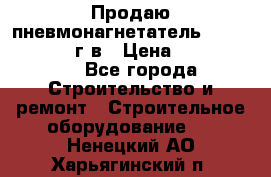 Продаю пневмонагнетатель CIFA PC 307 2014г.в › Цена ­ 1 800 000 - Все города Строительство и ремонт » Строительное оборудование   . Ненецкий АО,Харьягинский п.